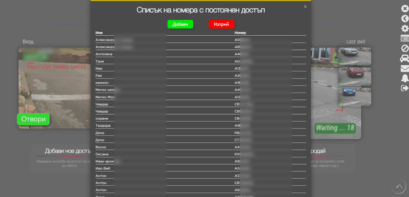 parking-sistema-whitelist Безплатен достъп на паркинг система
