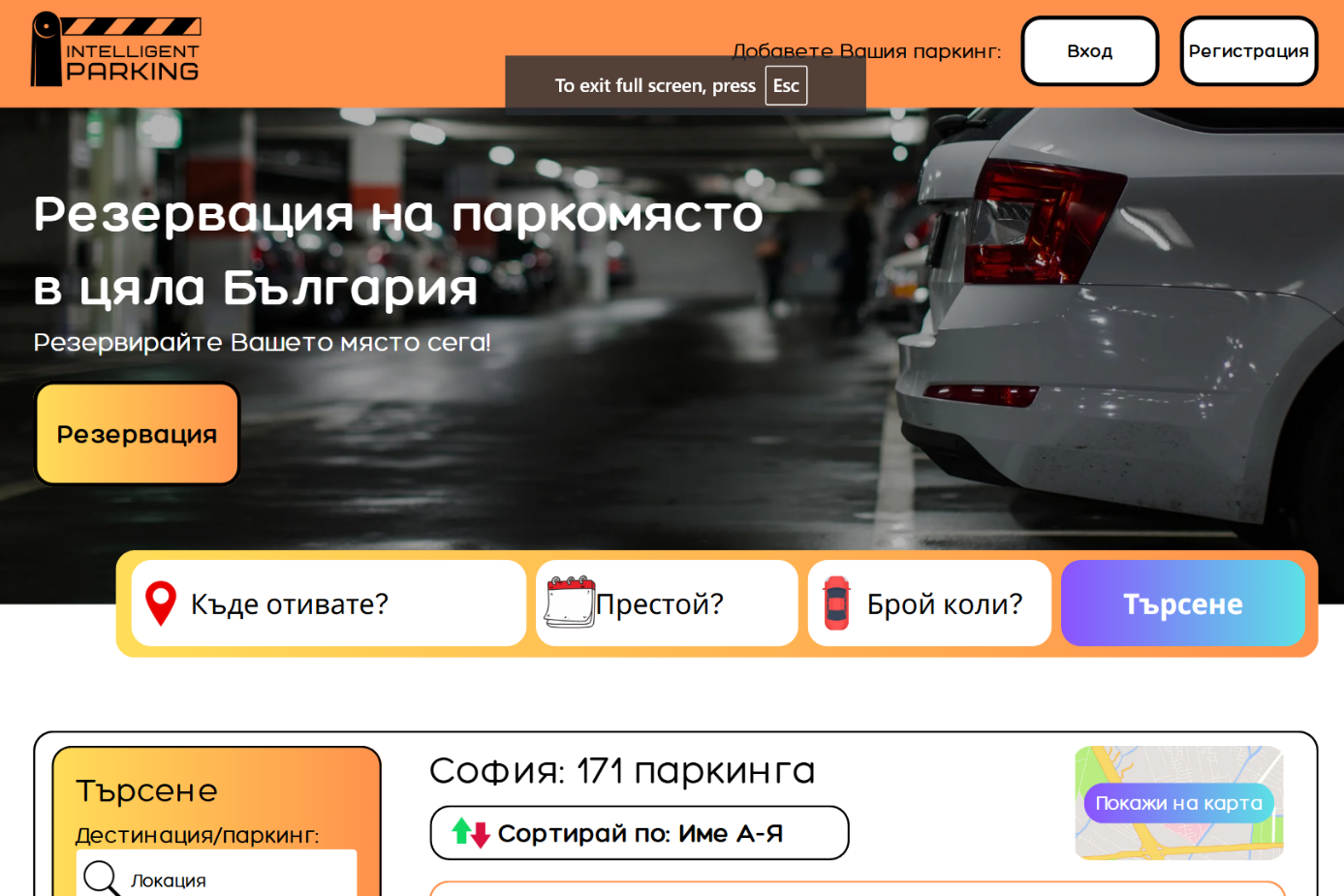 Платформа за резервация на паркоместа от Parkings.bg